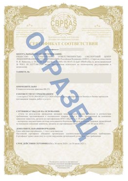Образец Сертификат СТО 01.064.00220722.2-2020 Шебекино Сертификат СТО 01.064.00220722.2-2020 
